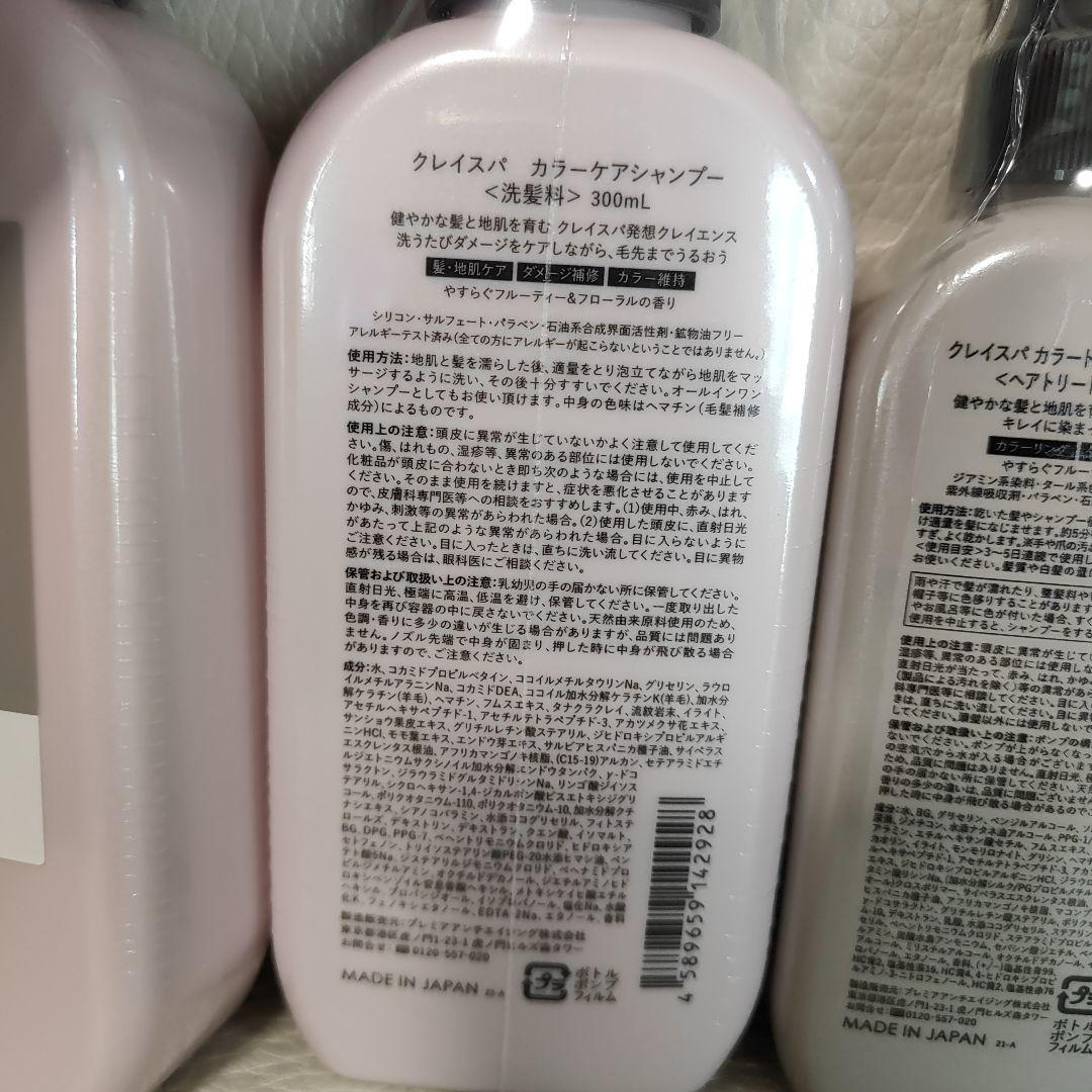 clayence クレイスパ カラートリートメント カラーケアシャンプー