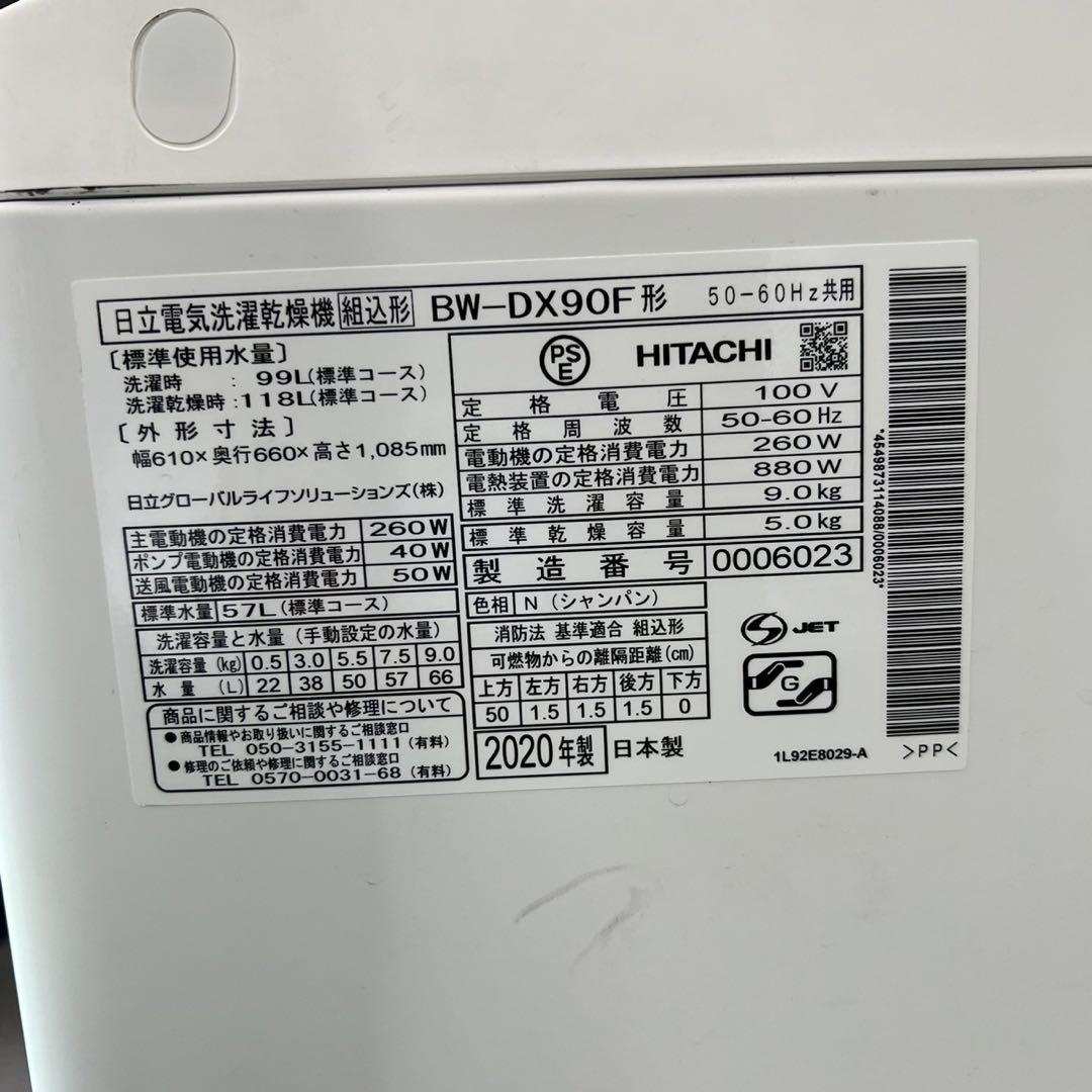 608★洗濯機 日立 BEAT WASH  9kg 乾燥 20年製 設置配送無料 awardsandwinners.com
