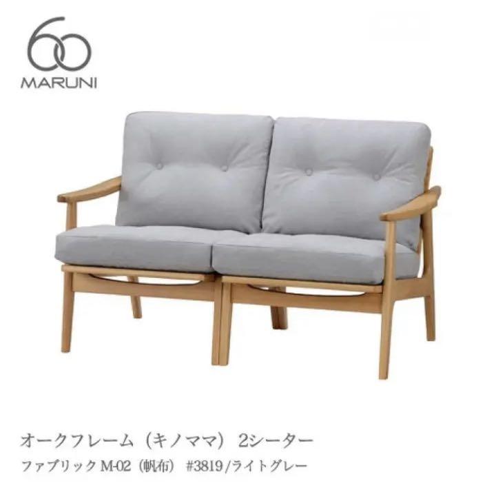 noscari様専用 マルニ オークフレームソファ