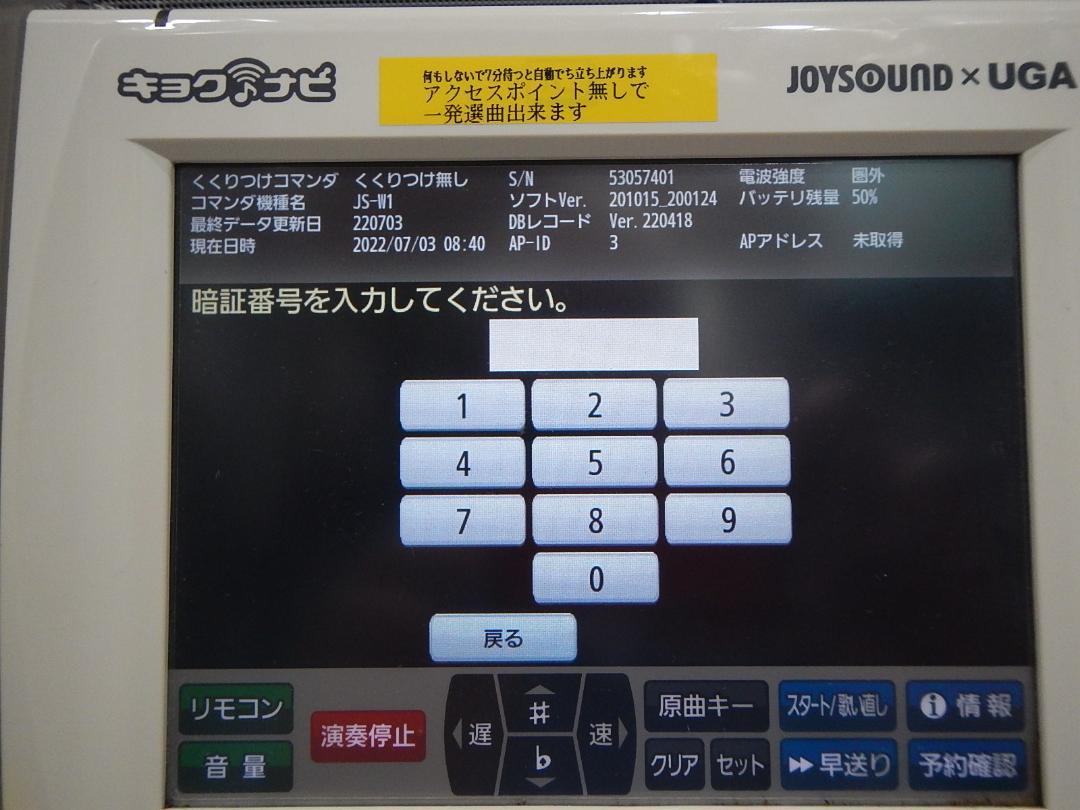 ジョイサウンドカラオケ機用　キョクナビJR300 一発選曲できます ジョイサウンドカラオケ機用 キョクナビJR300 一発選曲できます