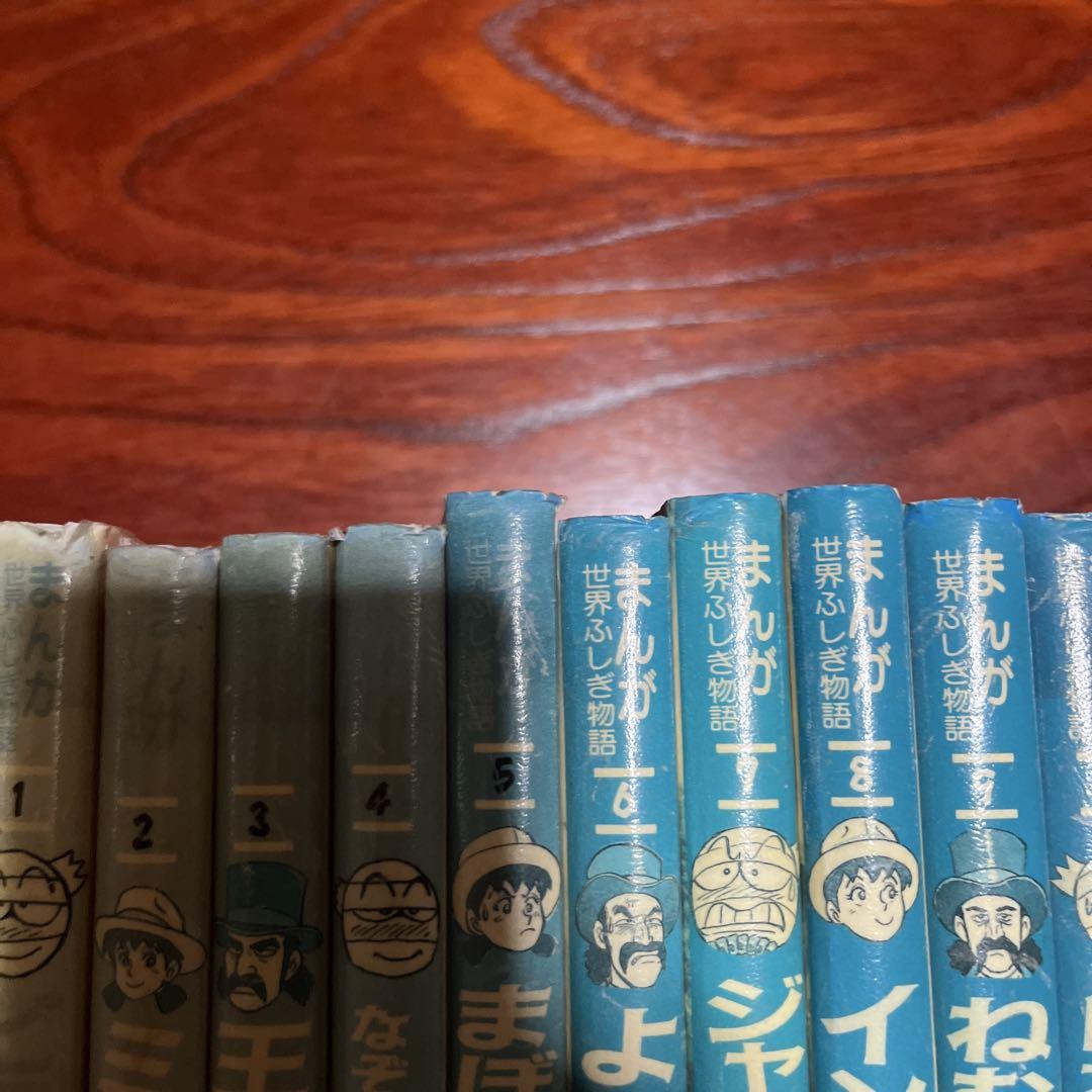 まんが世界ふしぎ物語 1〜10巻 全巻セット たかしよいち 吉川豊