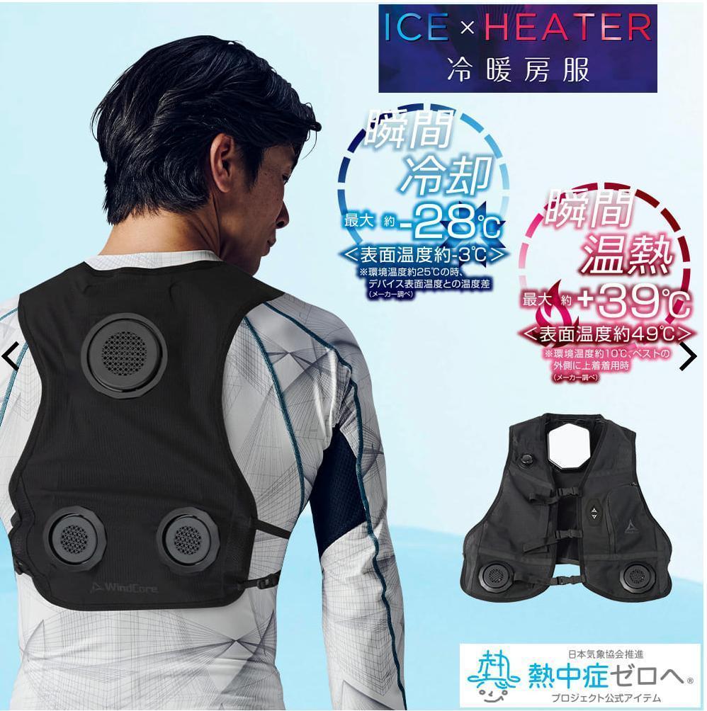ワークマン ウィンドコアアイス×ヒーターペルチェベストPRO2 2025年版
