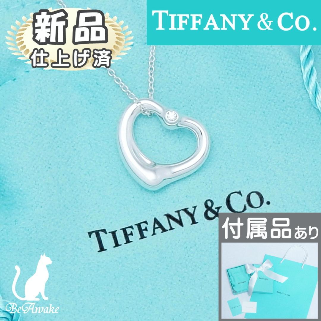 【新品仕上げ済】ティファニー 2P ダイヤモンド オープンハート ペンダント