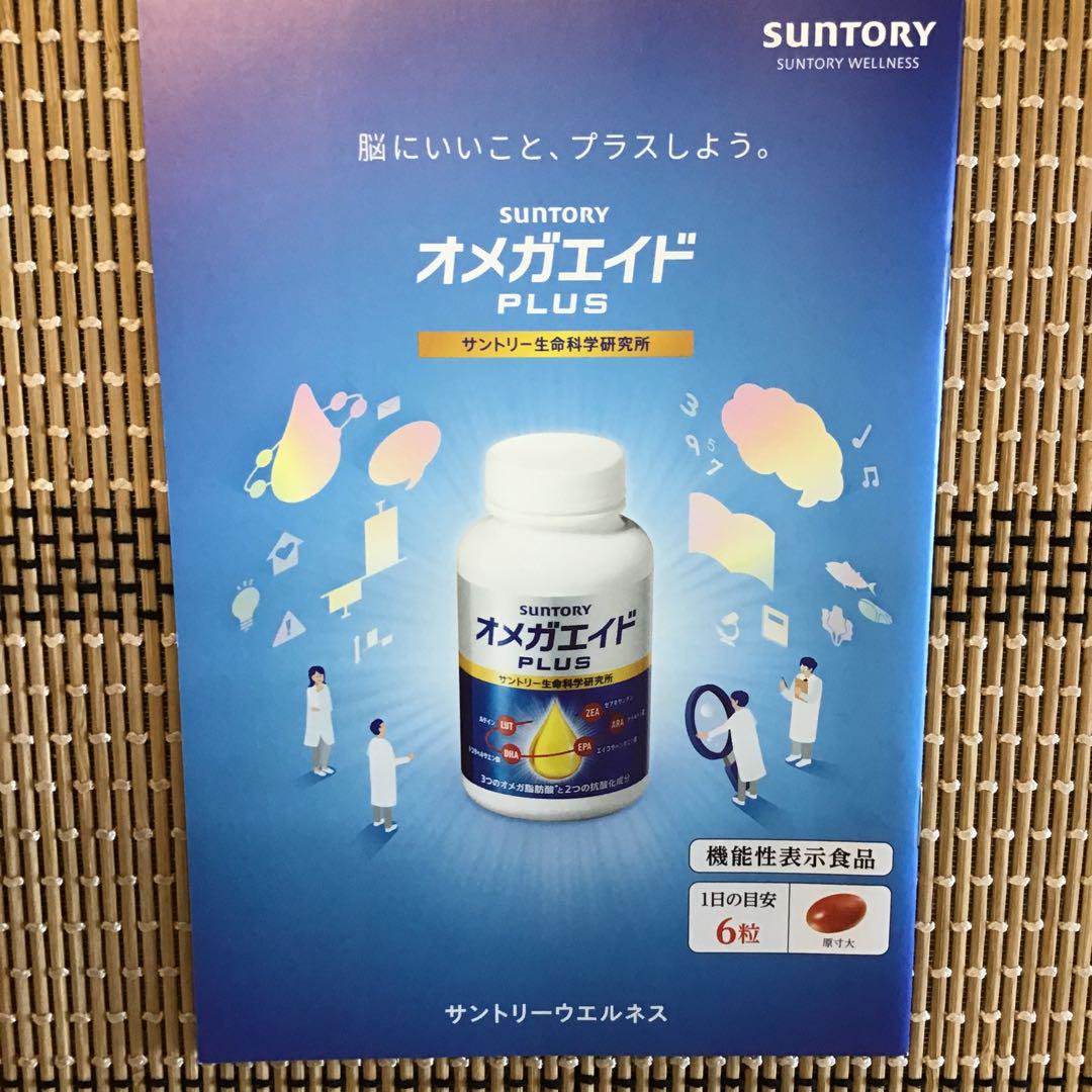 サントリー - 【新品未使用】オメガエイド Amazon | サントリー オメガエイドPLUS 機能性表示食品 オメガ3