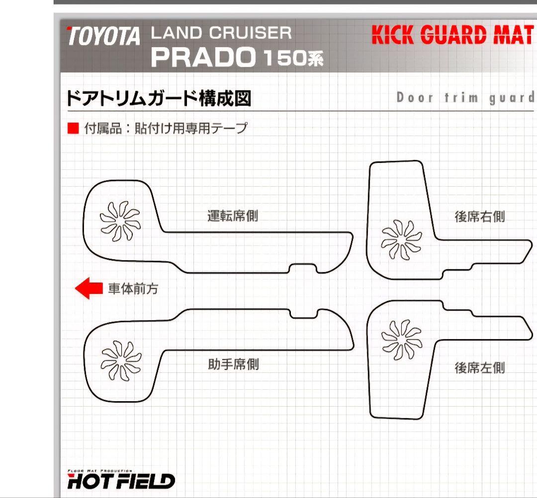 ランドクルーザープラド150系 ドアトリムガードとサイドステップマット目立った傷や汚れなし