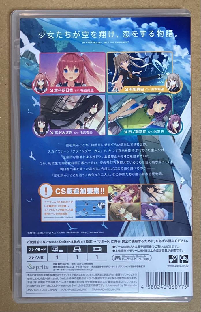 希少初回出荷版 蒼の彼方のフォーリズム スイッチ あおの 動作確認済