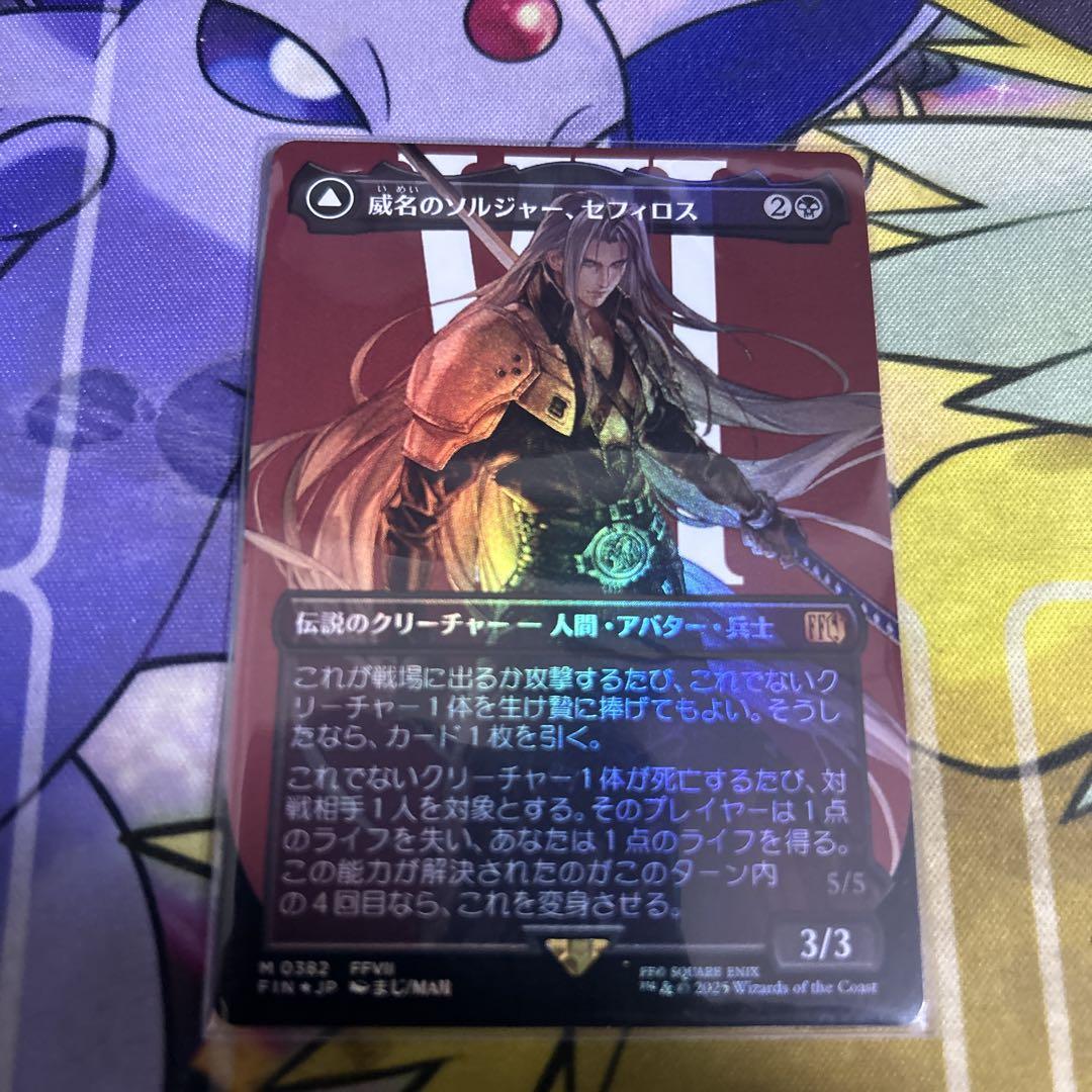 威名のソルジャー、セフィロス/Sephiroth, Fabled SOLDIER 買取相場】-MtG-(日)威名のソルジャー、セフィロス / Sephiroth