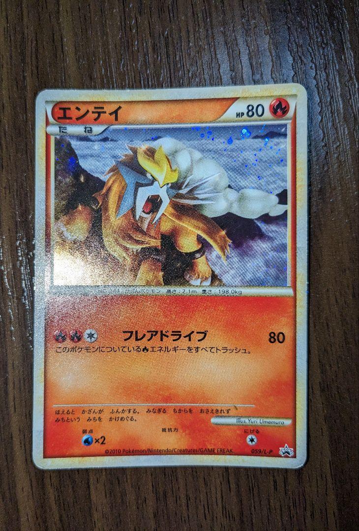 ポケモンカード エンテイ スイクン ライコウ 色違い 限定プロモ