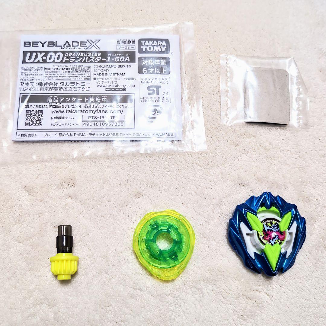 未使用　レア　BEYBLADE X　カラーチョイス　ベイブレード　ドランバスター