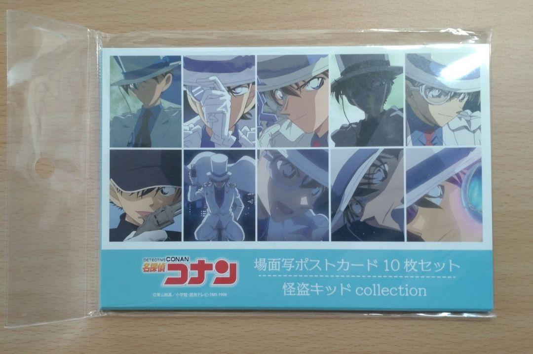 名探偵コナン 場面写ポストカード vol.1 怪盗キッド 名探偵コナン 場面写ポストカード vol.1 怪盗キッドΩ