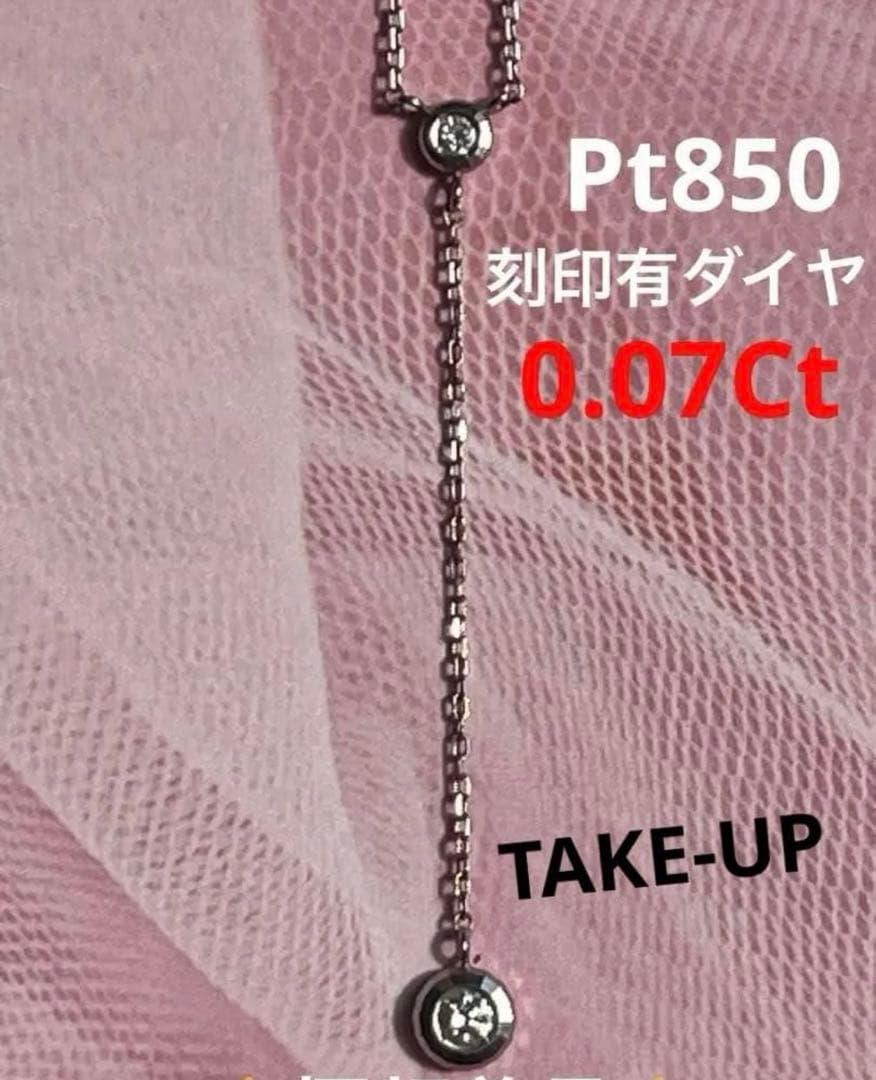 美 TAKE-UP プラチナ ダイヤモンド Y字 ネックレス Pt♥に近い