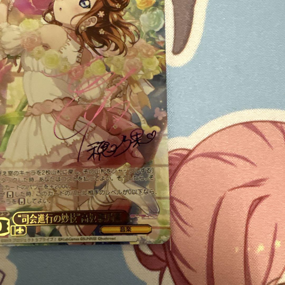 ヴァイスシュヴァルツ　ラブライブ! 司会進行の妙技　高坂穂乃果　SP