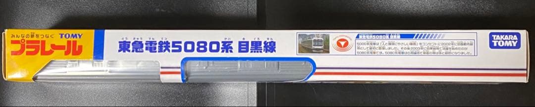 プラレール 東急電鉄 5080系 目黒線