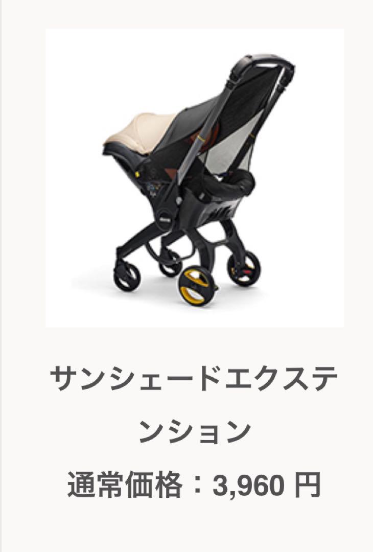 ＋サンシェード