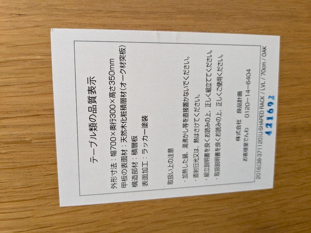 無印良品　コの字家具