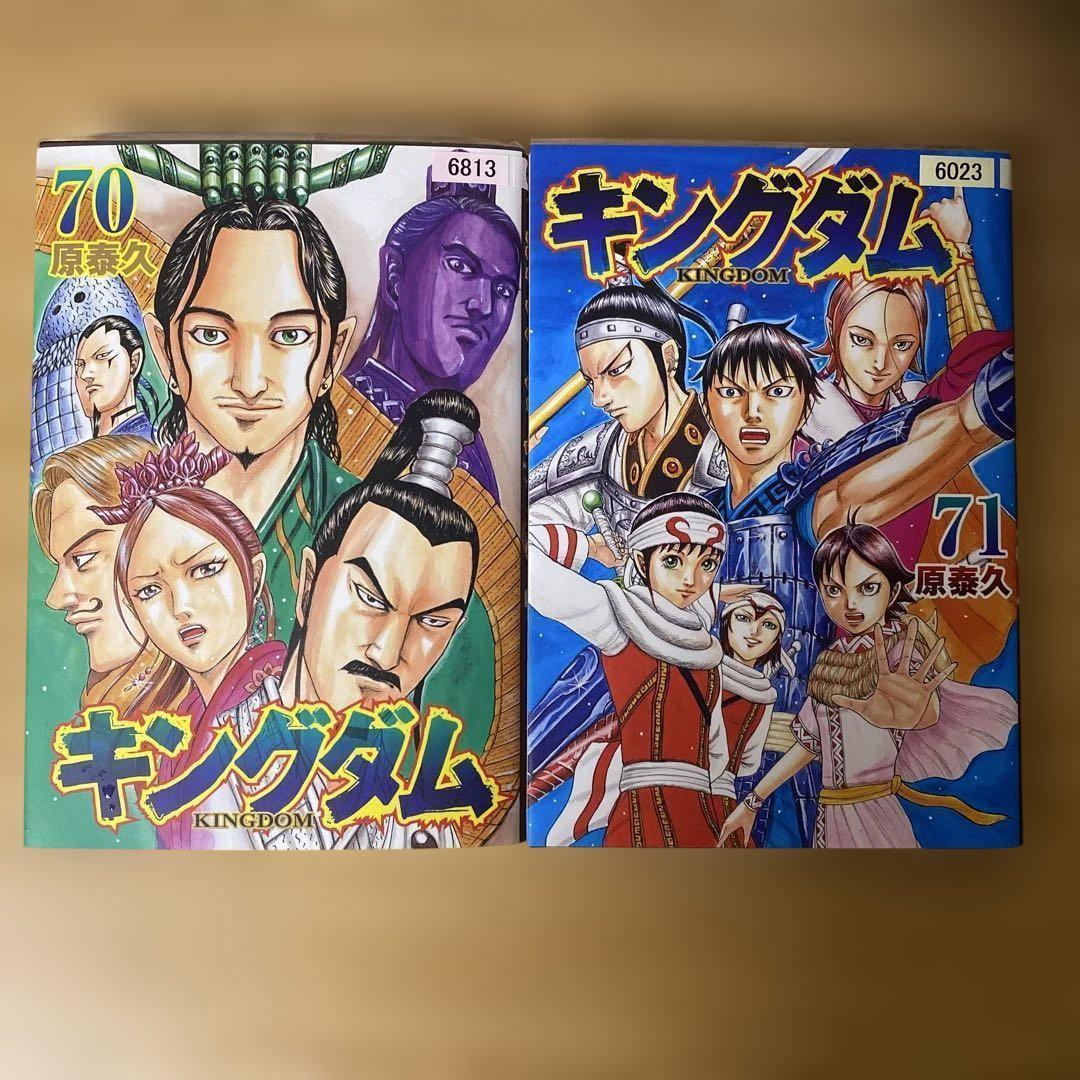 新品同様　キングダム71巻まで キングダム 71／原 泰久 | 集英社 ― SHUEISHA ―