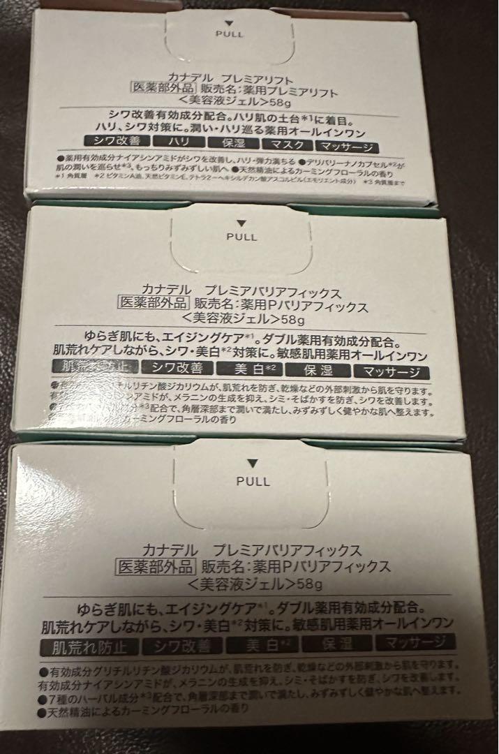 カナデル　プレミアバリアフィックス、プレミアリフト　3個セット