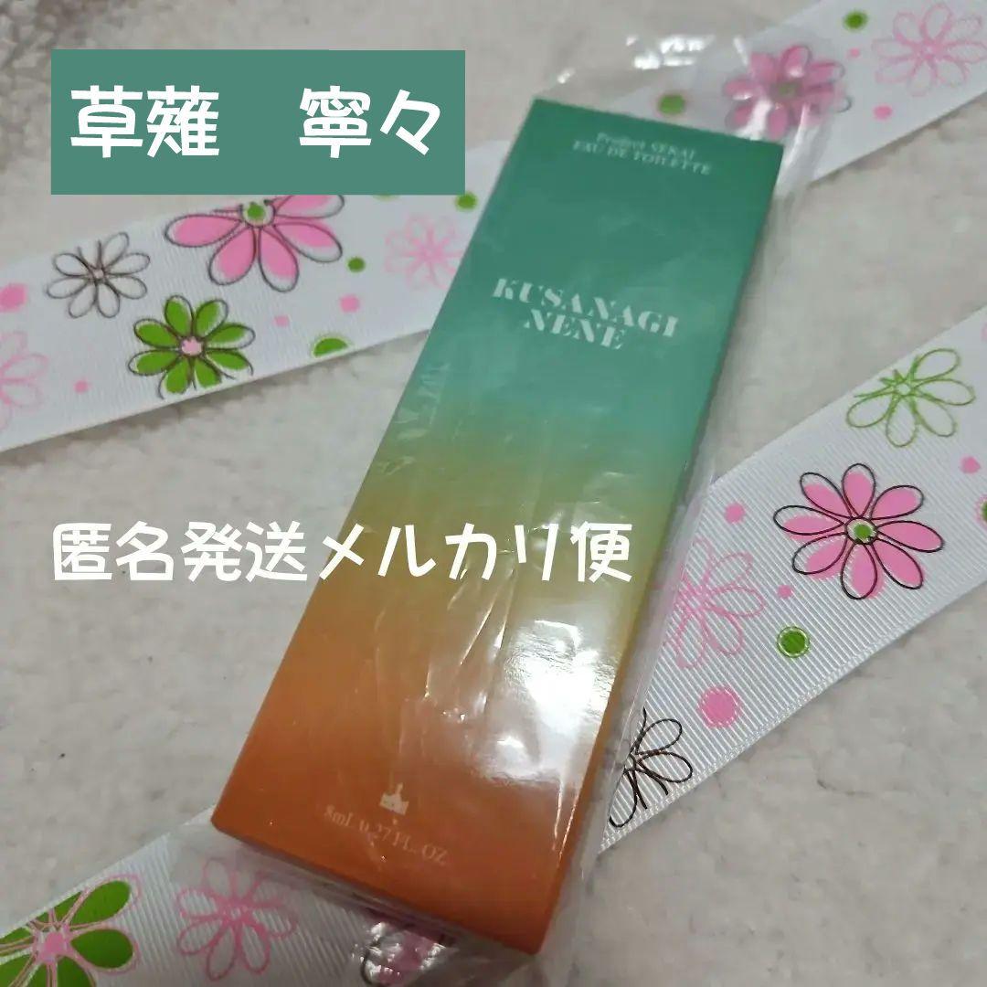 新品未開封 草薙寧々 プロジェクトセカイ オードトワレ 香水