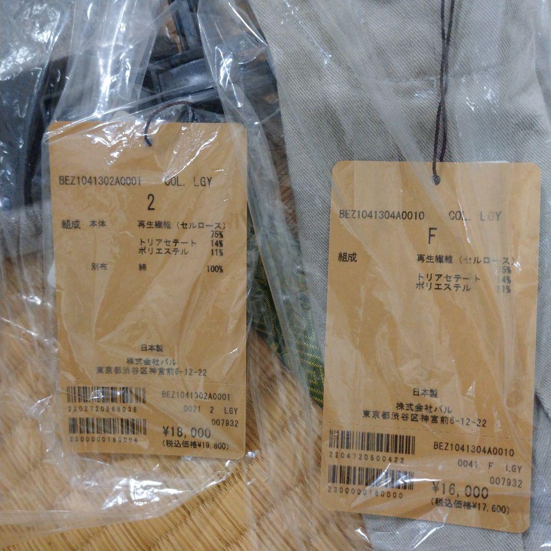 新品 未使用 BEARDSLEY ウエストリブパンツ ベスト 2枚