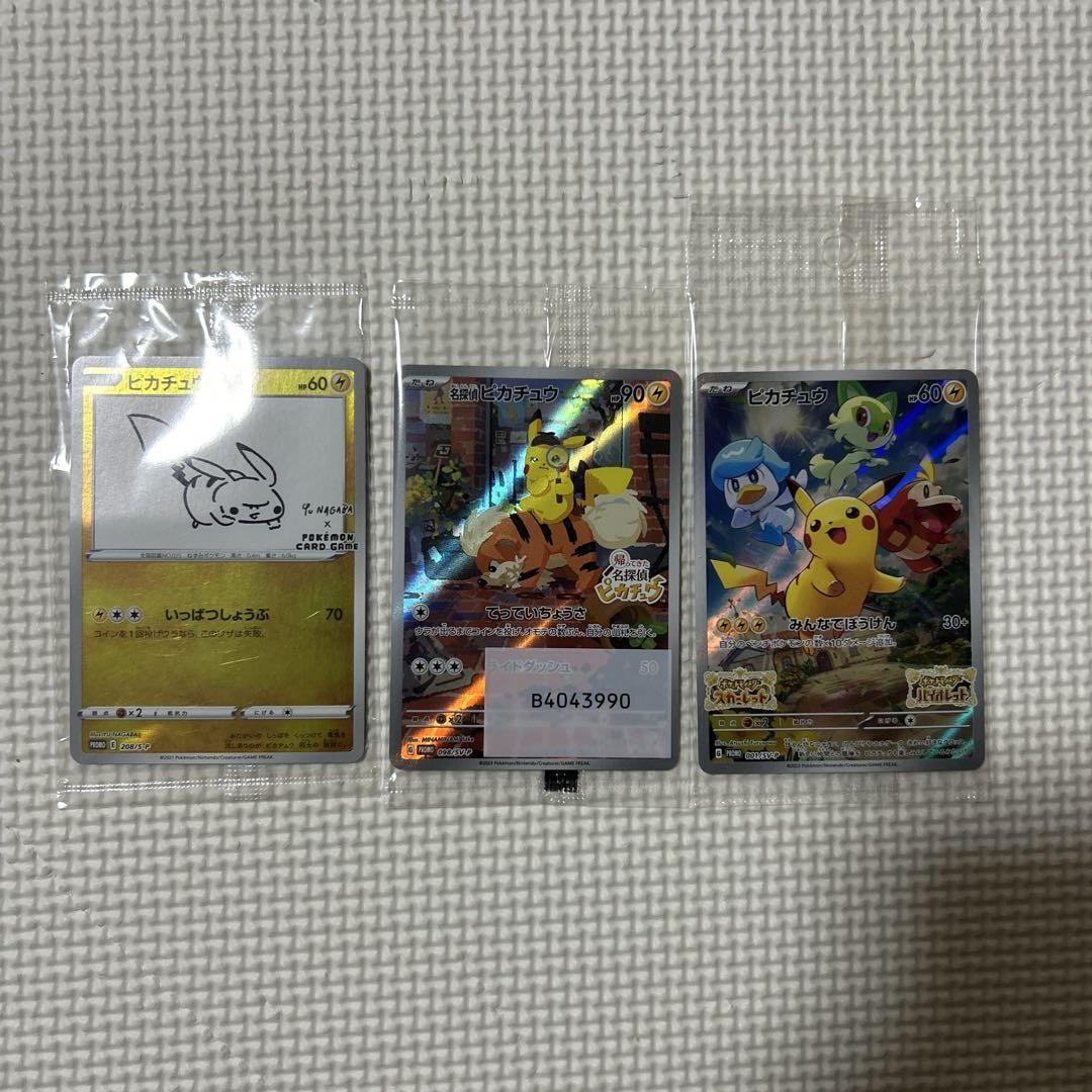 スカーレット　バイオレット　スカバイ　ピカチュウ　プロモ　未開封　4枚セット ポケモンカード ピカチュウ プロモ 未開封 スカーレット