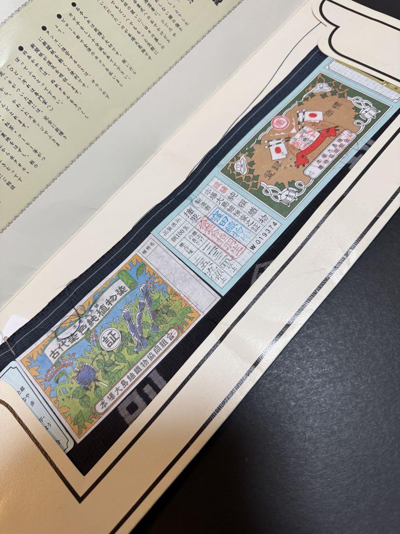 【珍色極美品】「窪田織物」本場奄美産大島紬　最高峰難織「手毬草花橫段裂織」青緑色