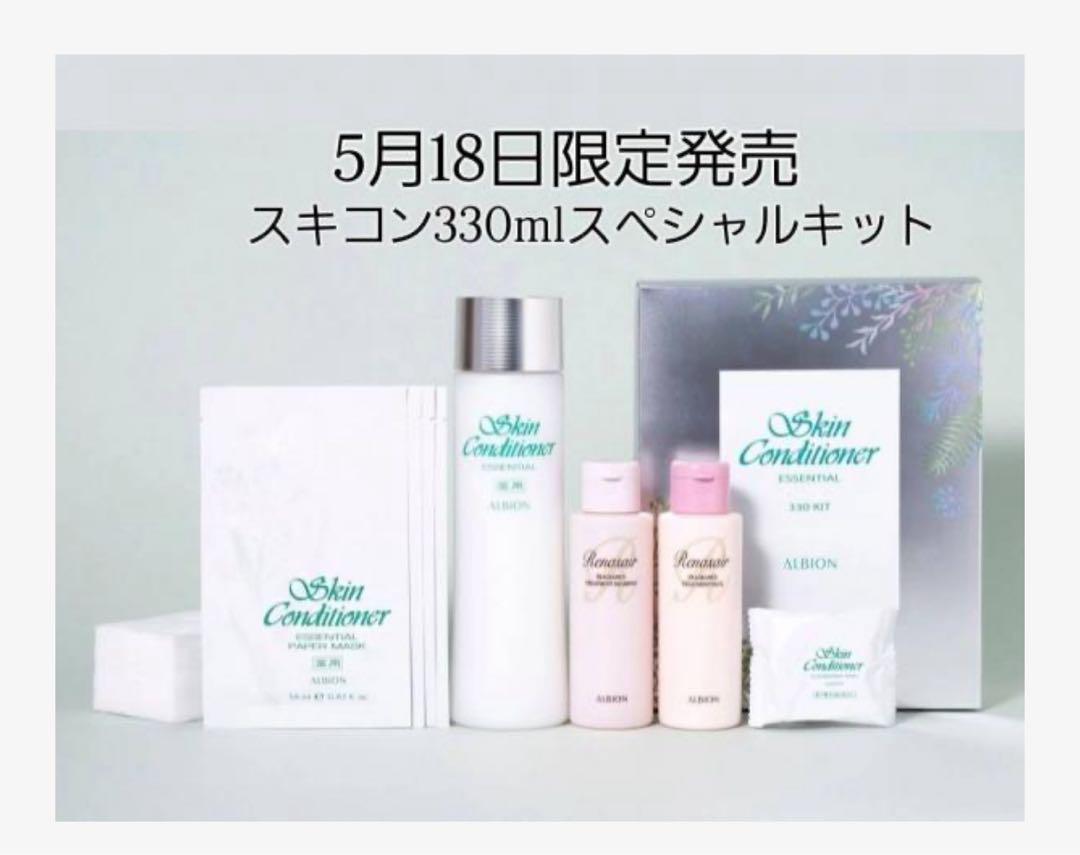 アルビオン　薬用スキンコンディショナーエッセンシャルN 330キット　試供品付き