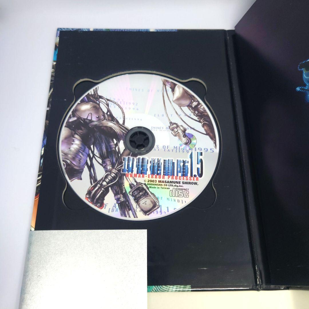 攻殻機動隊 1.5 CD-ROM/DISK付版 士郎正宗 - メルカリ
