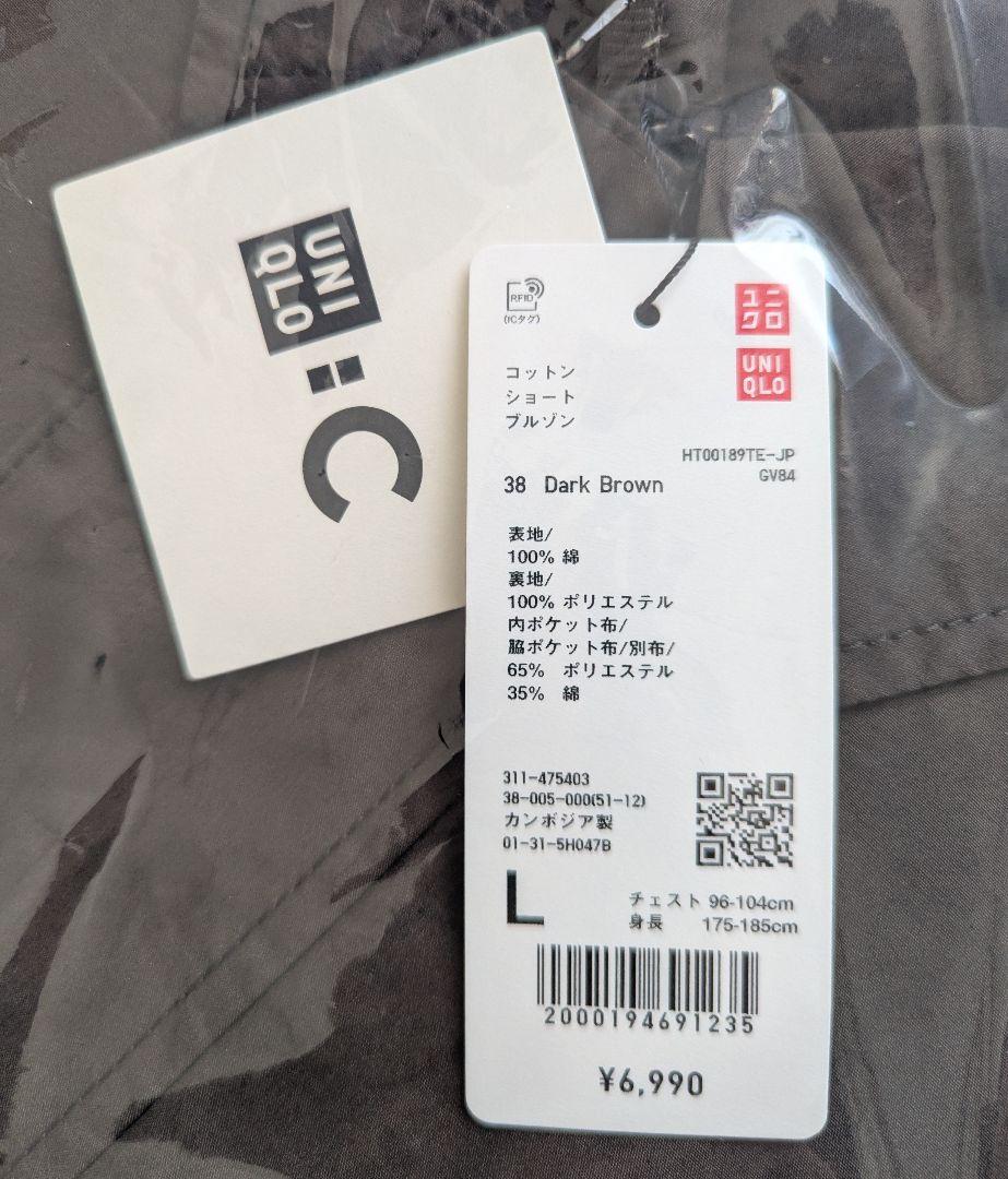 新品・未開封】ユニクロC コットンショートブルゾン ダーク