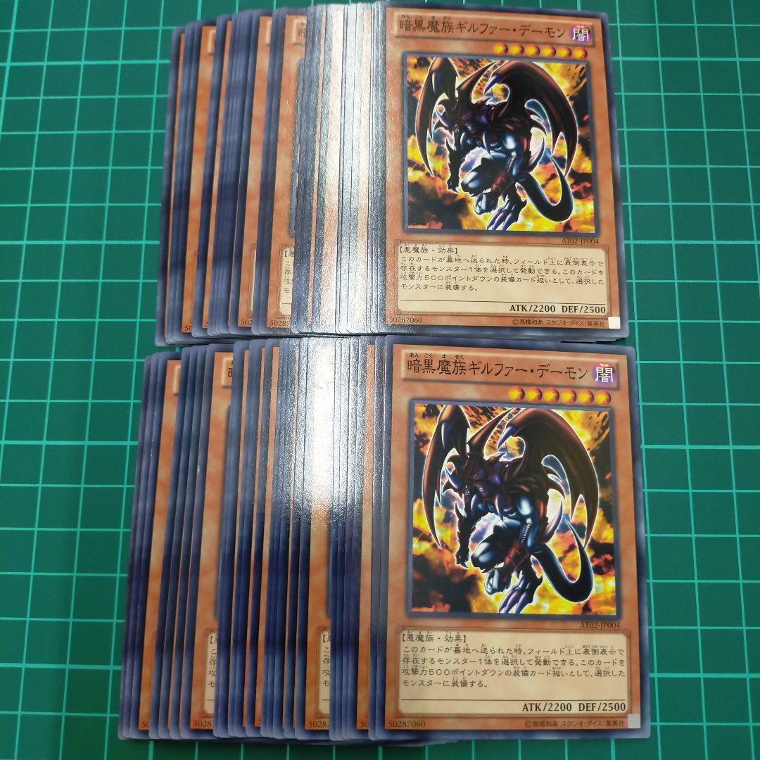 【美品】 暗黒魔族ギルファー・デーモン 暗黒魔族ギルファー・デーモン 価格相場(値段)・最安値(遊戯王