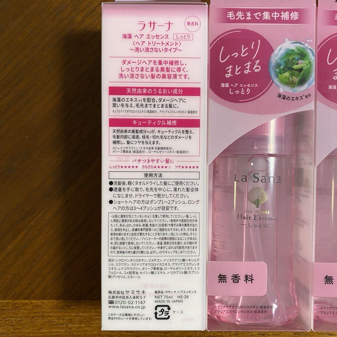 La Sana ラサーナ 海藻 ヘアエッセンス しっとり Mサイズ 75ml