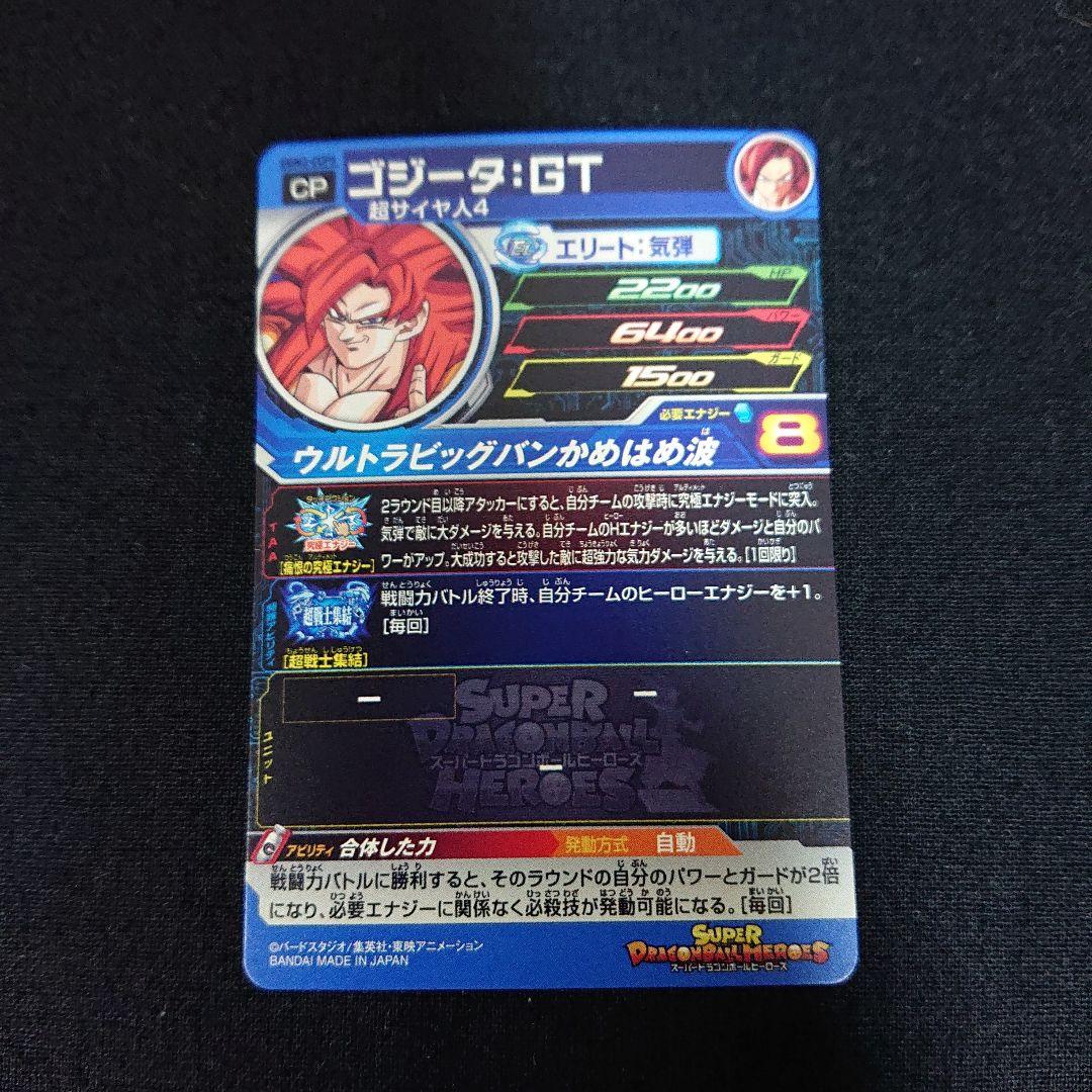 ドラゴンボール ヒーローズ カード UGM3 CP ゴジータ ゴテンクス