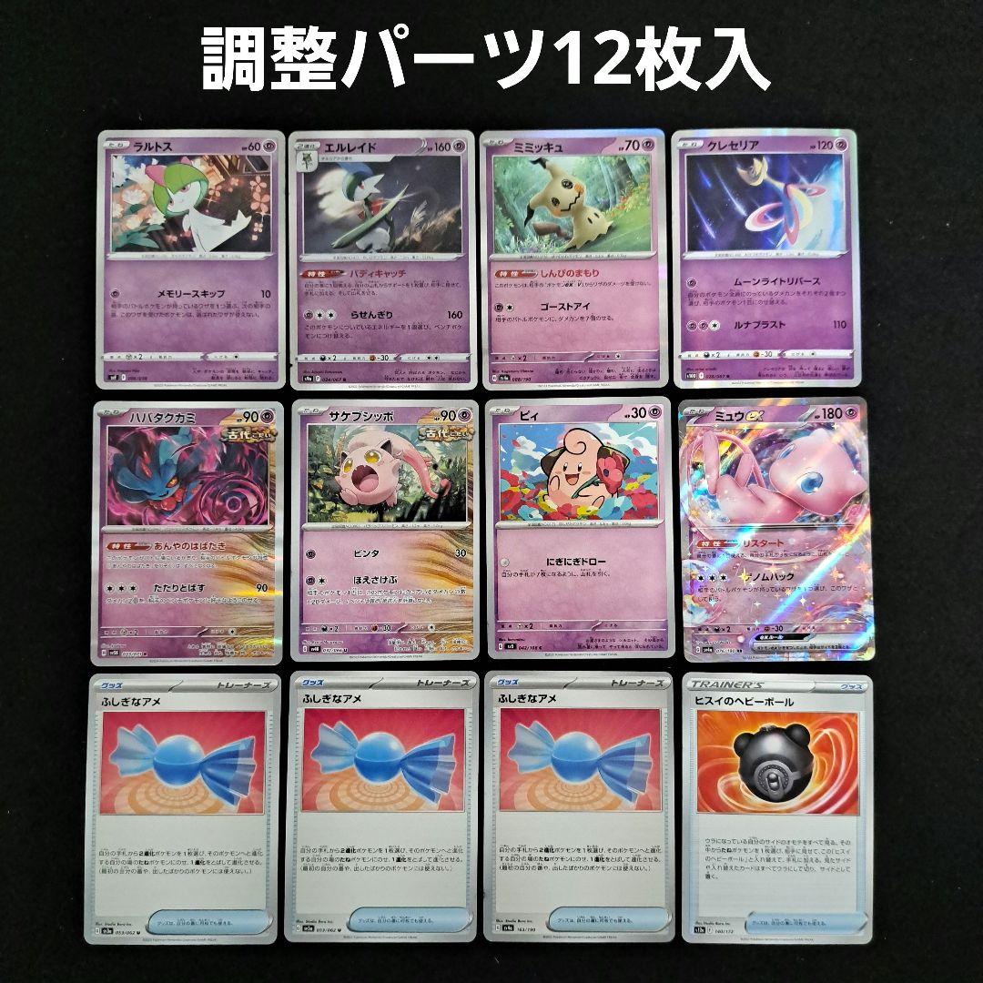 サーナイトex 構築済み　デッキポケモンカード CL愛知ベスト4 2024 愛知 CL ベスト4デッキ サーナイトexデッキ 調整パーツ付 72枚