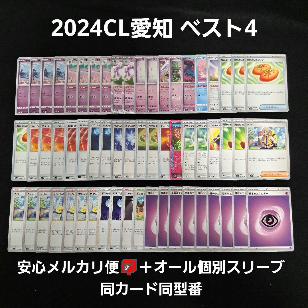 2024 愛知 CL ベスト4デッキ サーナイトexデッキ 調整パーツ付 72枚