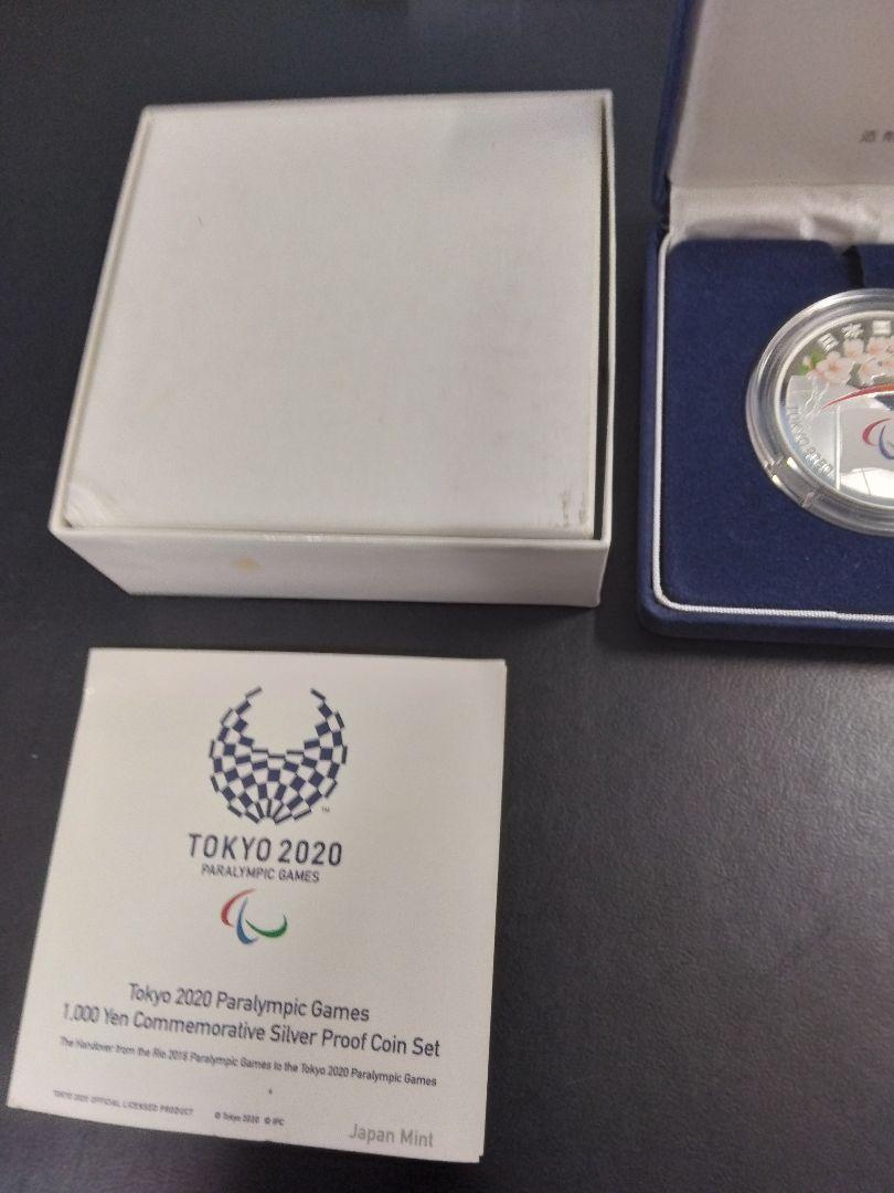 東京2020パラリンピック競技大会1000円銀貨