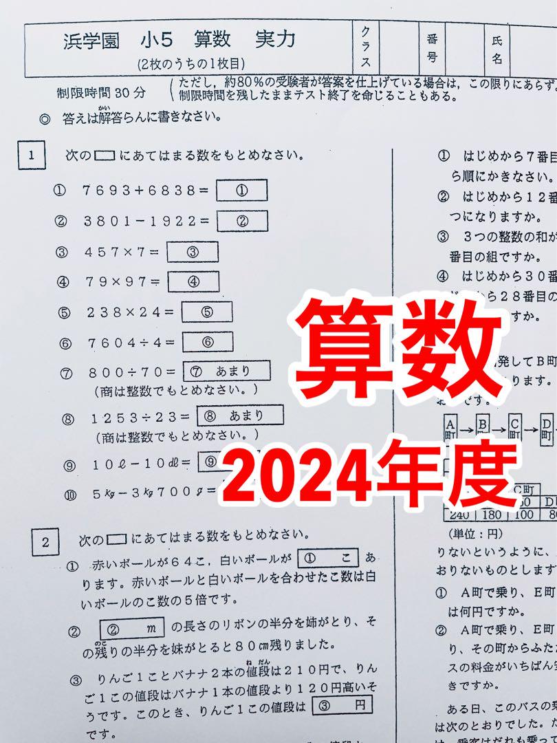 2024年度 小5 浜学園 【NEW】算数 Vクラス 復習テスト 1年分