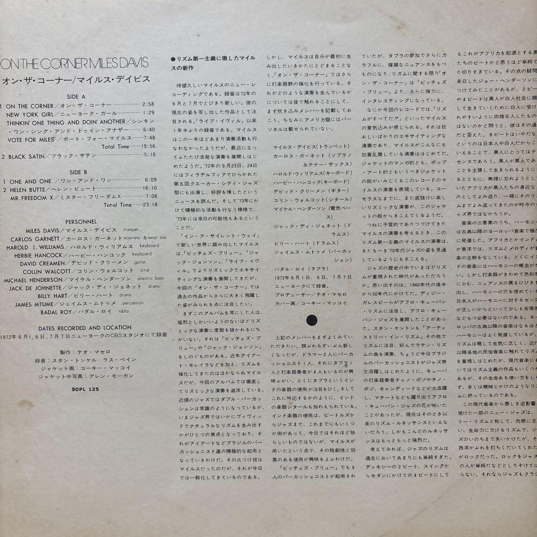 洋楽 miles Davis ON the Corner SOPL 125