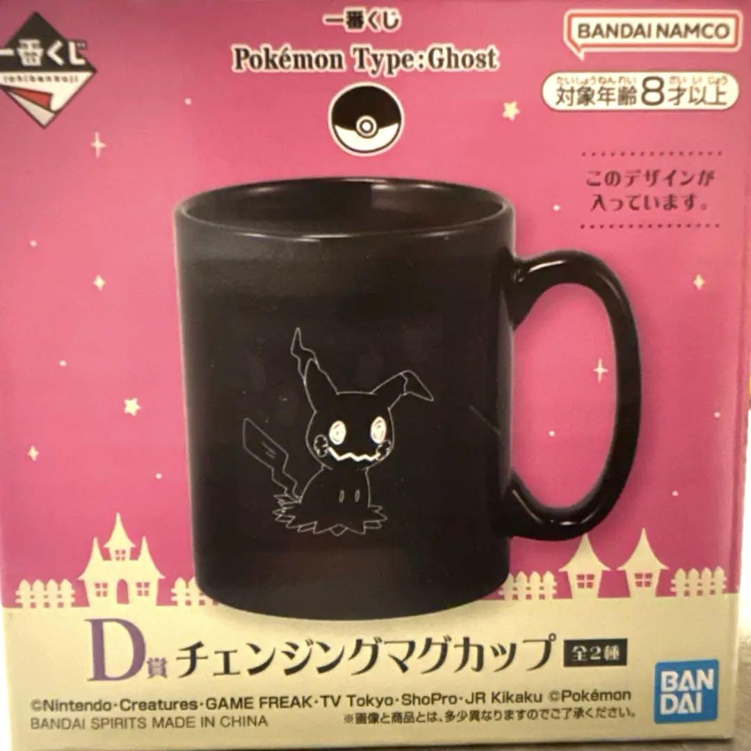 一番くじ ポケモン ミミッキュ ライト ゲンガー マグカップ ポケモン 一番くじ マグカップ ミミッキュ - メルカリ