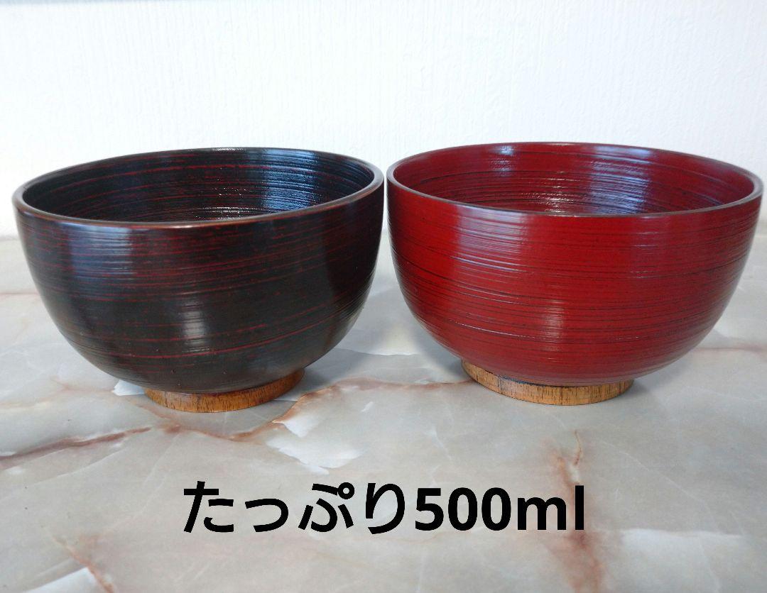 木製 曙 根来塗刷毛目大汁椀 漆塗り2客(雑煮椀 小丼)