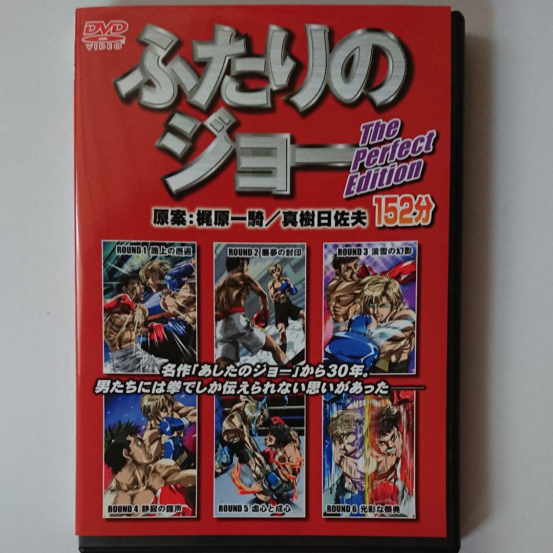 メルカリ ふたりのジョー パーフェクトエディション アニメ メルカリ ふたりのジョー パーフェクトエディション アニメ