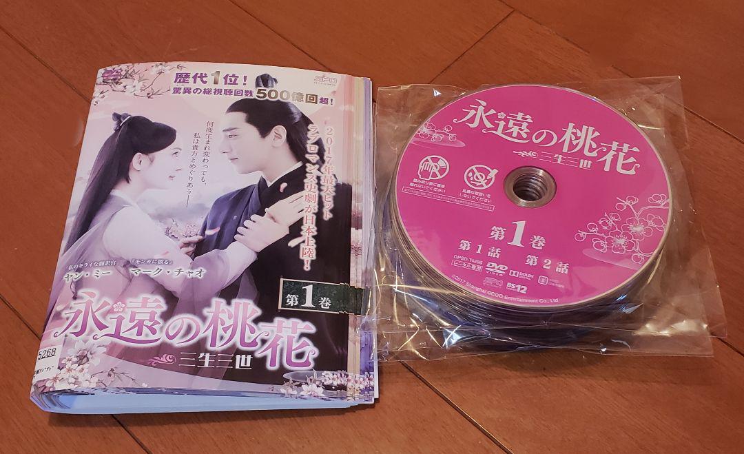 永遠の桃花　DVD全２９巻セット Amazon.co.jp: 永遠の桃花 三生三世 [レンタル落ち] 全29巻