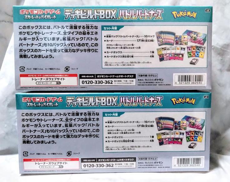 新品未開封 バトルパートナーズ デッキビルドBOX シュリンク付 ２箱