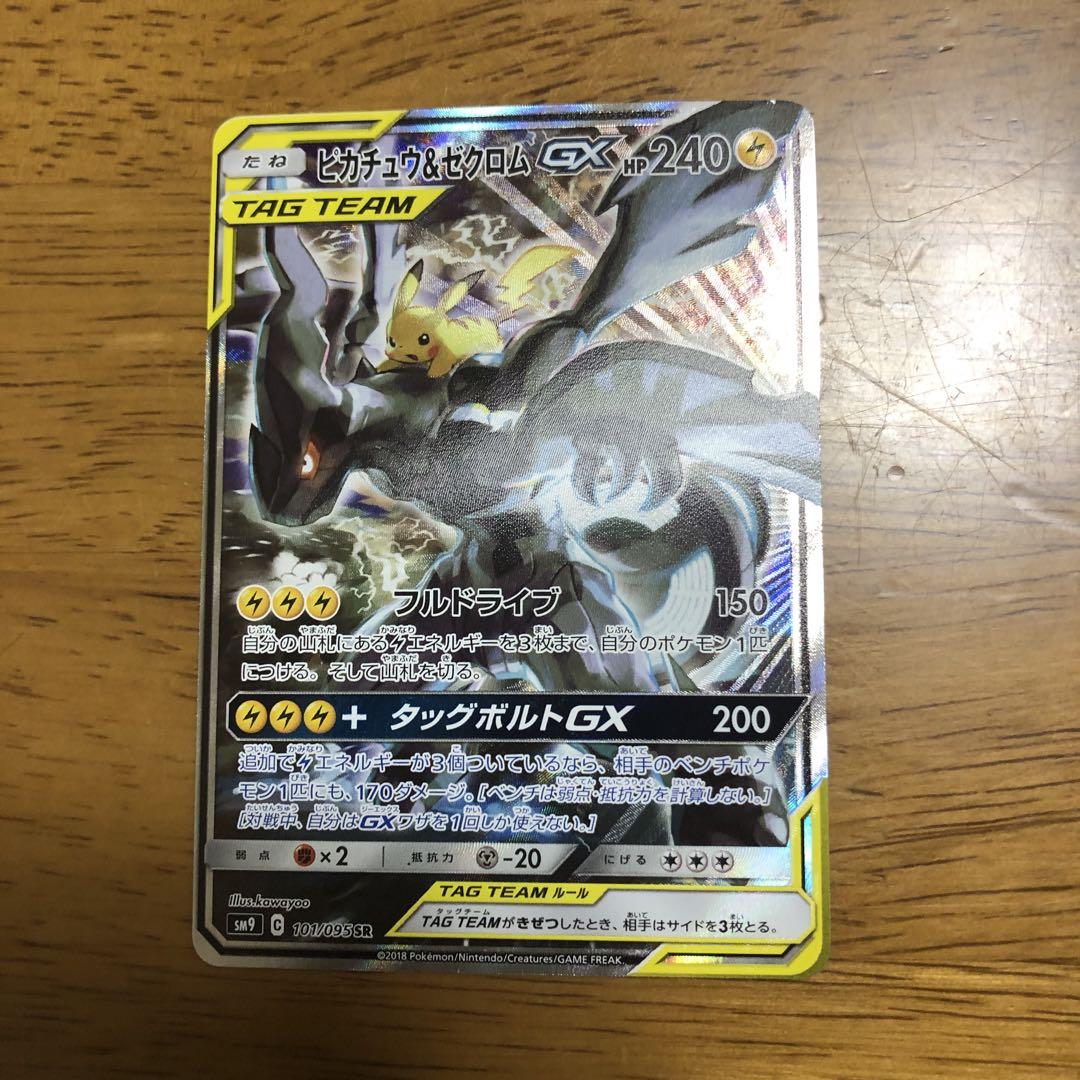 ピカチュウ＆ゼクロムgx sa - メルカリ