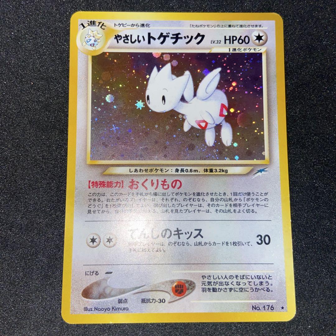旧裏ポケモンカード】やさしいトゲチック2枚☆拡張パック第4弾