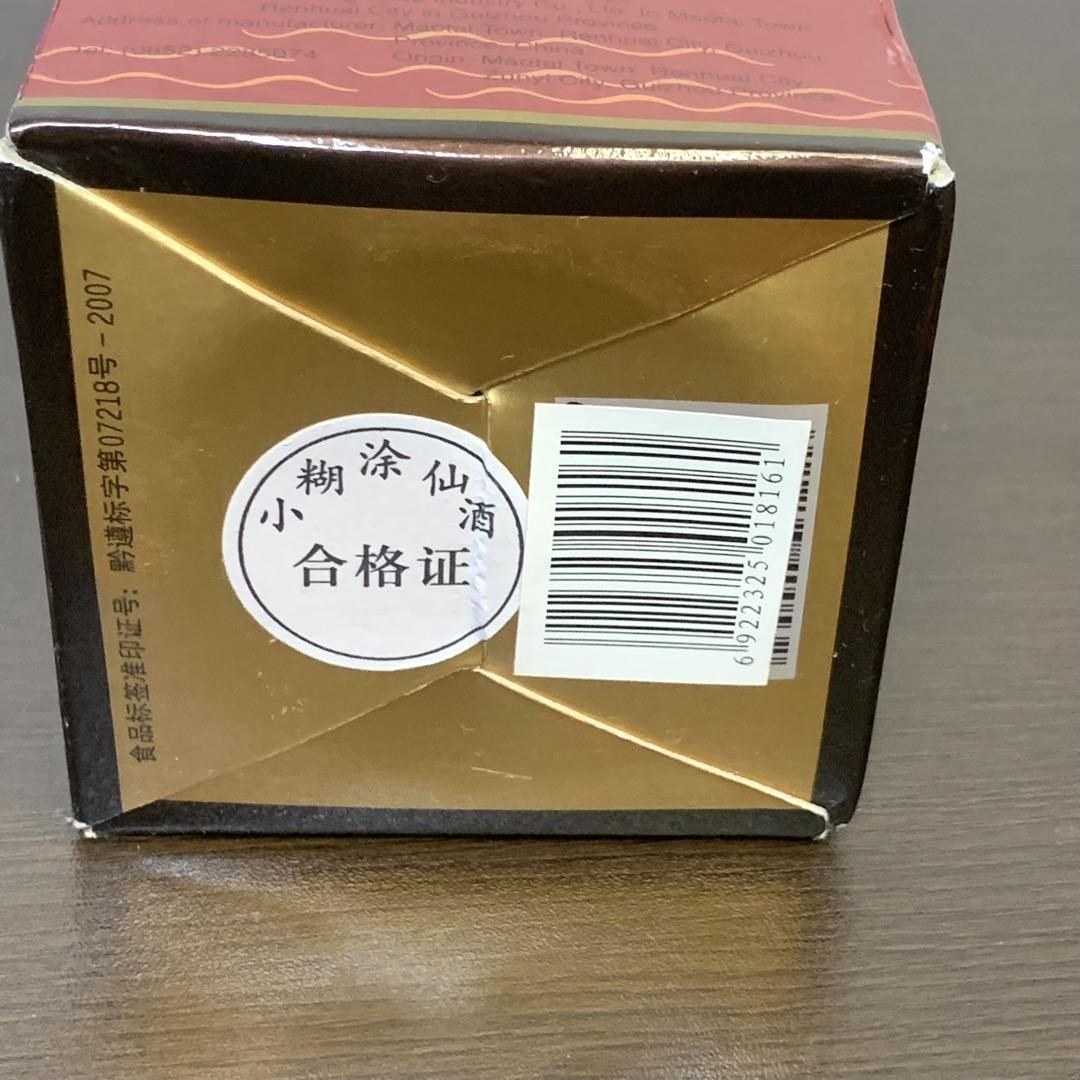 未開封品 小糊涂仙 中国白酒 500ml 53% 2本セット
