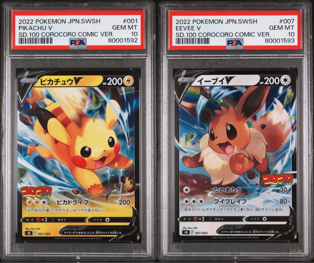 【PSA10】 ピカチュウV イーブイV コロコロ デッキ100 プロモ　6連番 PSA10 連番ピカチュウV イーブイV スタートデッキ100 コロコロ