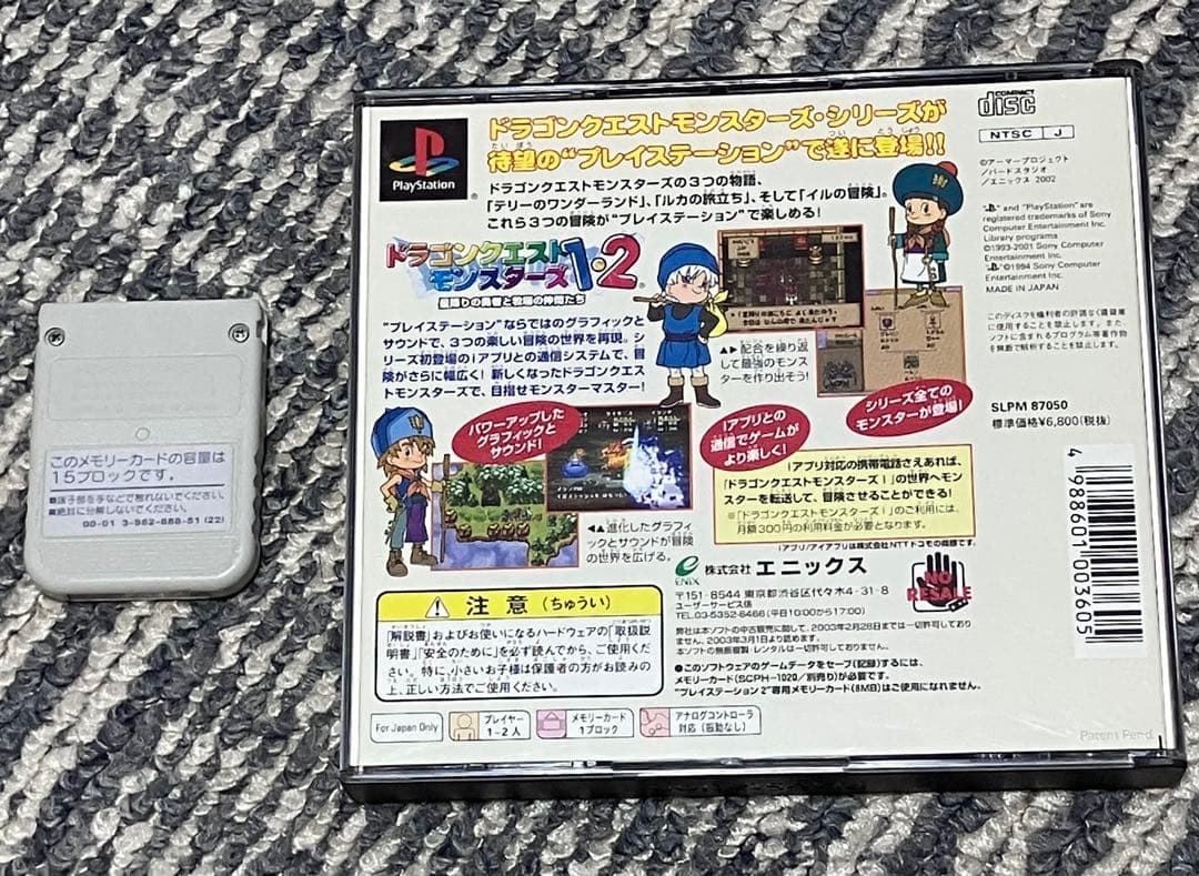 PS1 ドラゴンクエストモンスターズ1