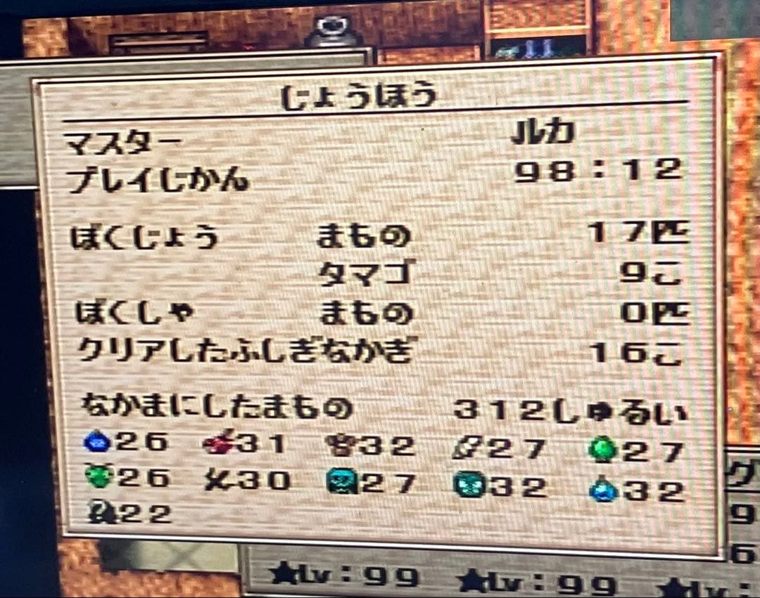 ルカ編モンスターコンプデータ付きPlayStation