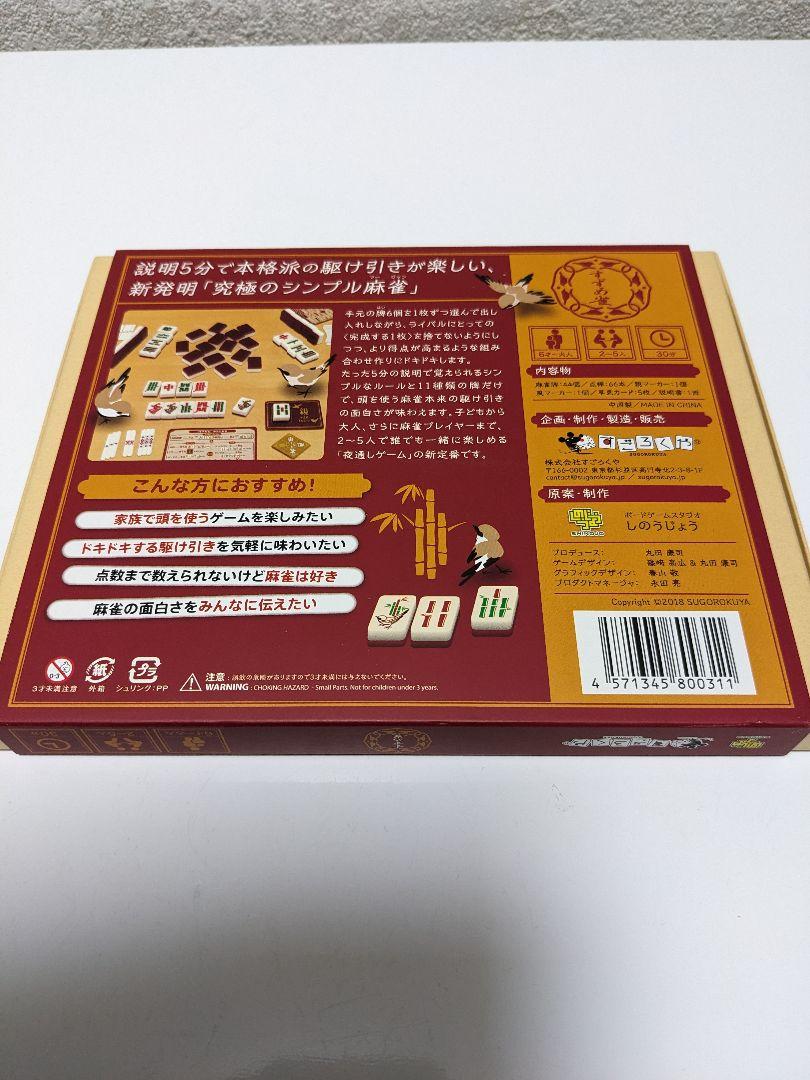 kny24236#63 すごろくや すずめ雀 中古品 kny24236#63 すごろくや すずめ雀 中古品 - メルカリ