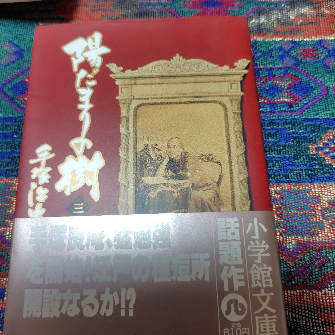 陽だまりの樹 1〜8　手塚治虫