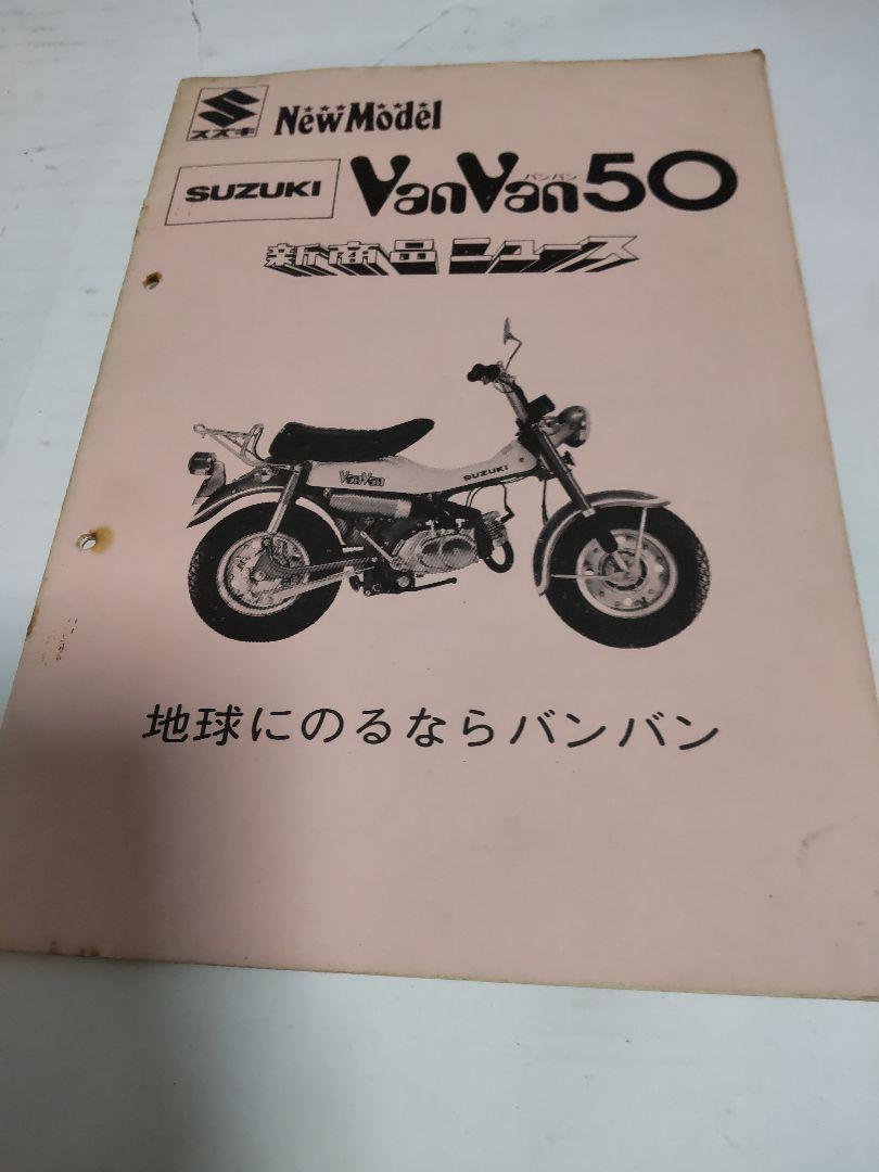 バンバン50新商品ニュース、その他